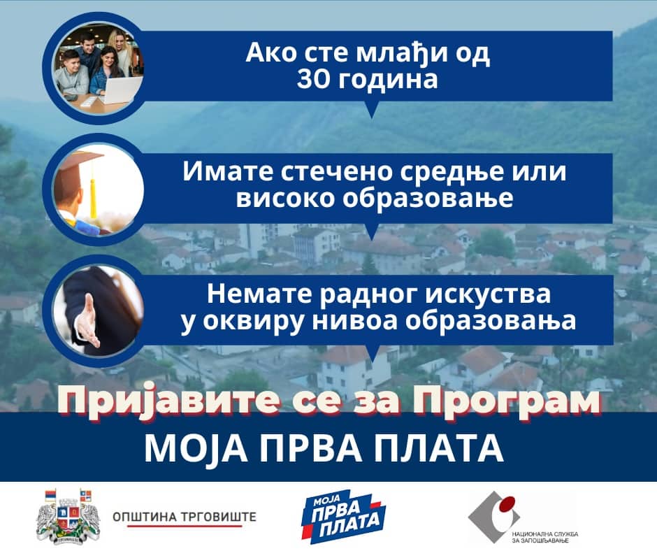 Рок за пријаву на Програм ,, Моја прва плата'' истиче 31. Октобра.