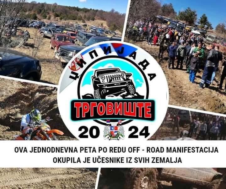 OFF ROAD МАНИФЕСТАЦИЈА 