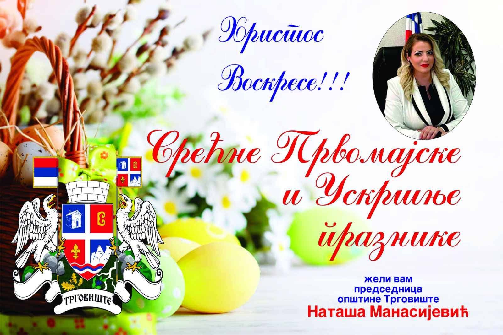 ЧЕСТИТКА