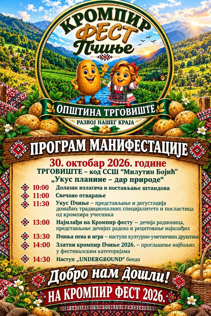 КРОМПИР ФЕСТ ПЧИЊЕ 2026 – УКУС ПЛАНИНЕ, ДАР ПРИРОДЕ!