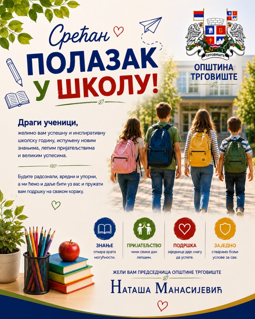 ЧЕСТИТКА ПОВОДОМ ПОЧЕТКА НОВЕ ШКОЛСКЕ ГОДИНЕ