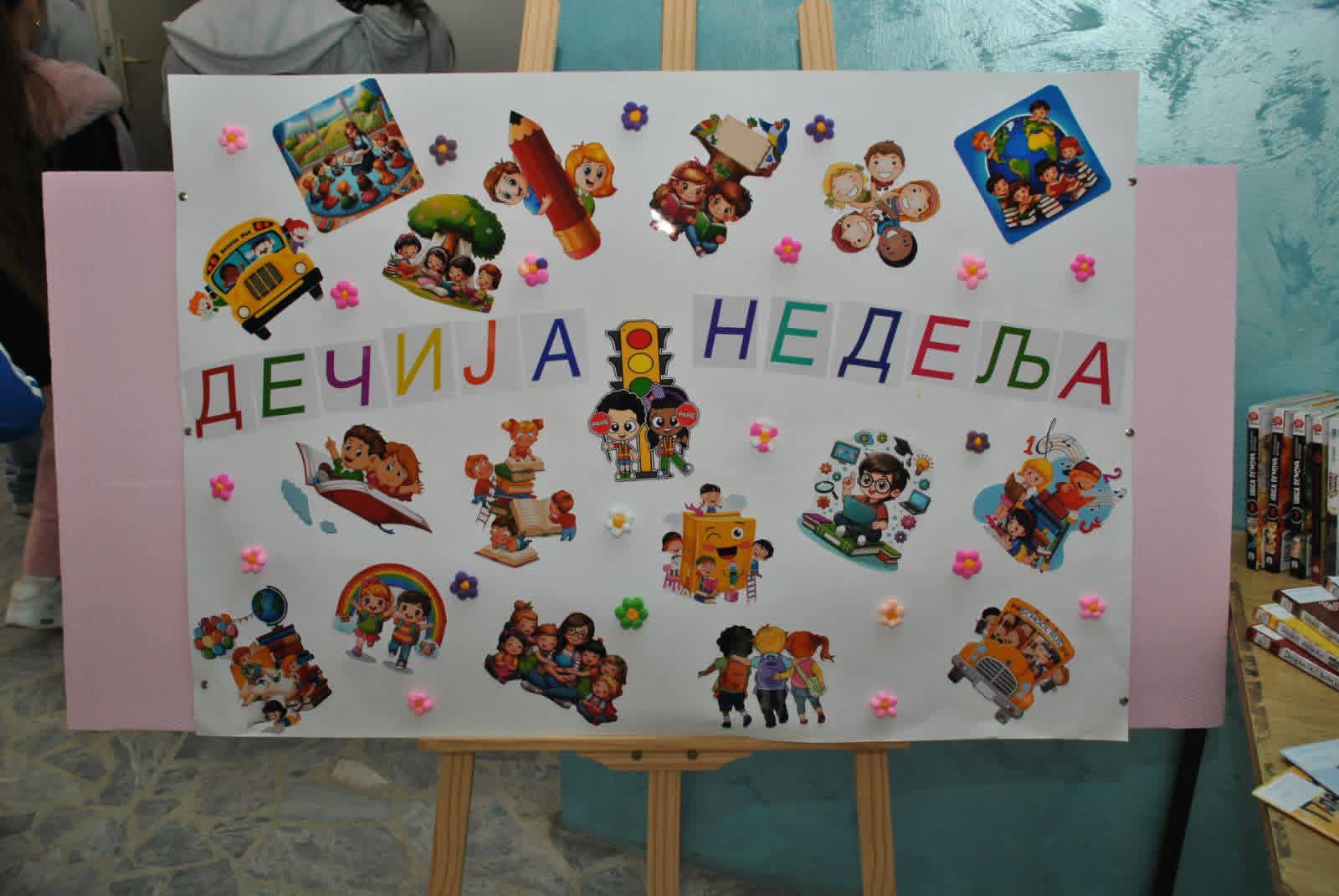 НАШЕ НАЈВЕЋЕ БЛАГО – ДЕЦА!